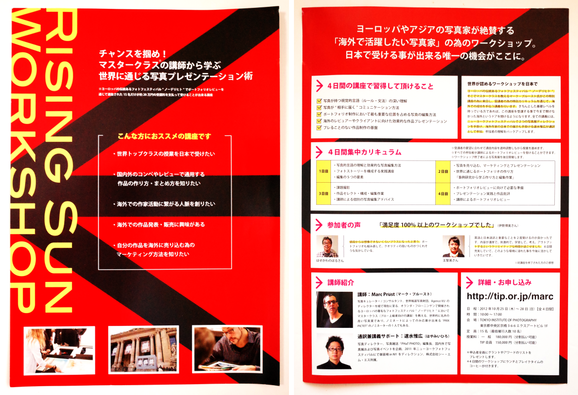 特別講座の案内フライヤー