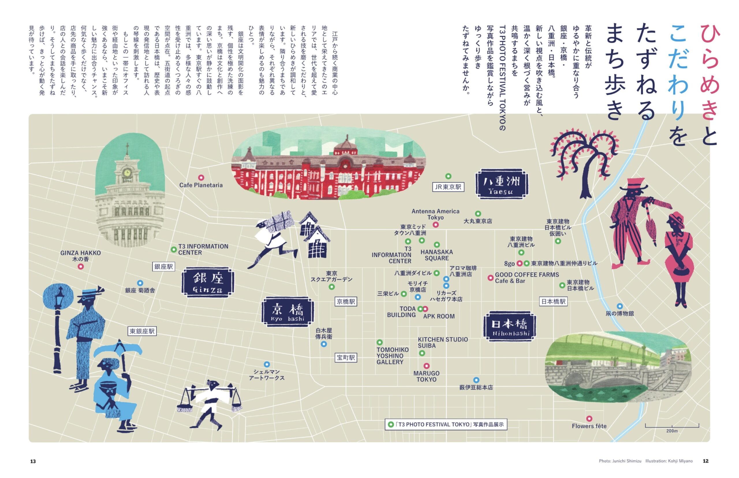 フリーマガジン まち歩き企画ページ編集