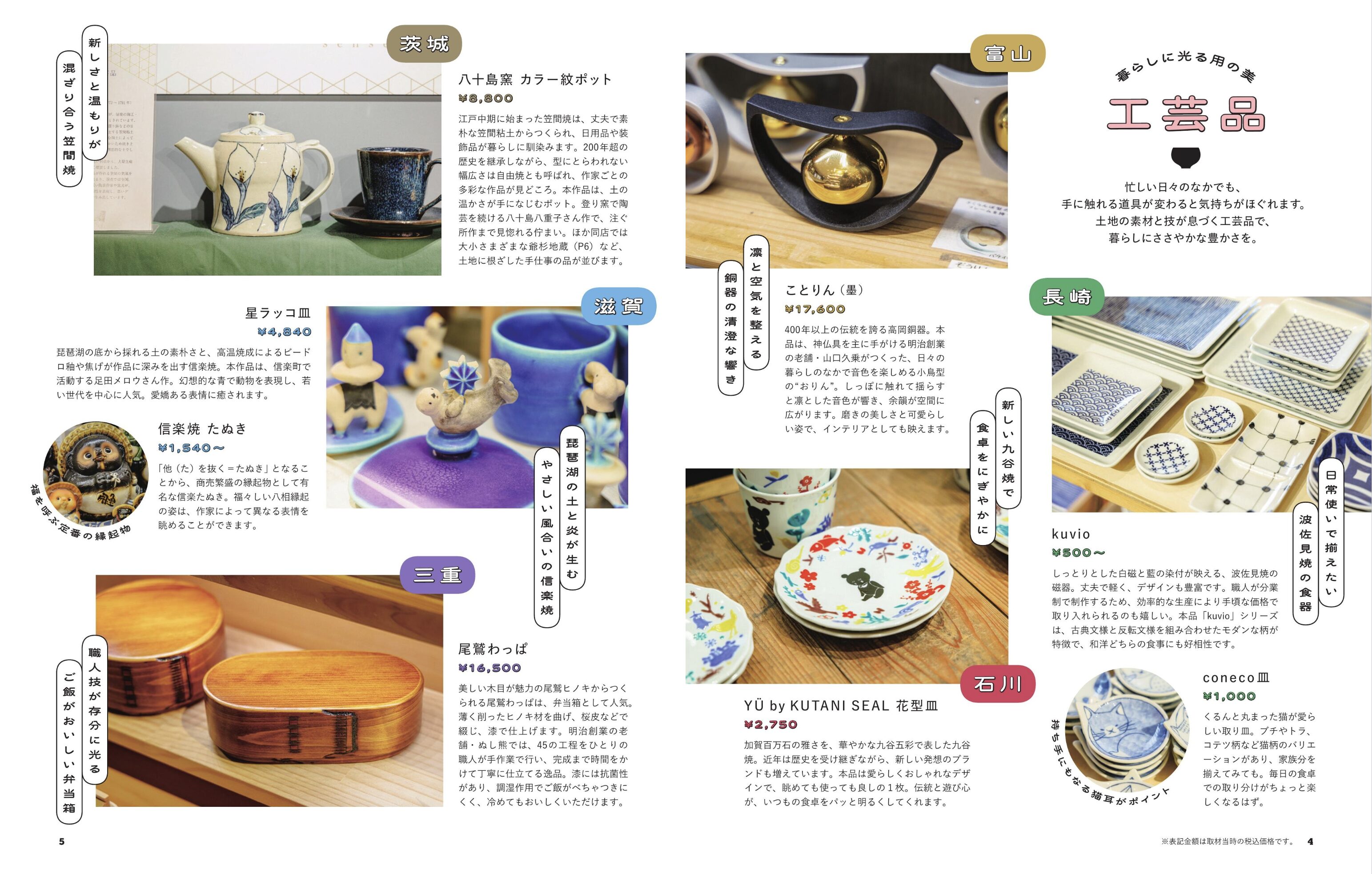 フリーマガジン 特集ページ編集